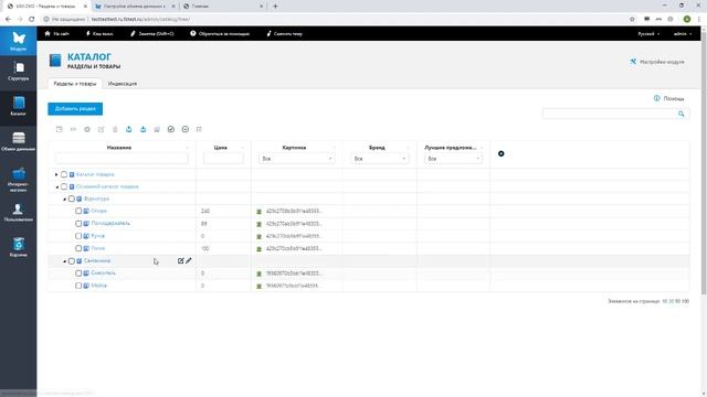Интеграция UMI.CMS PRO и 1С:УНФ
