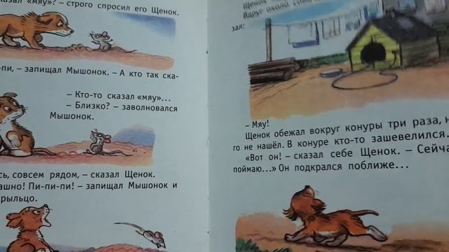 Lire en russe A1+ texte: Кто сказал "Мяу"? смотреть онлайн