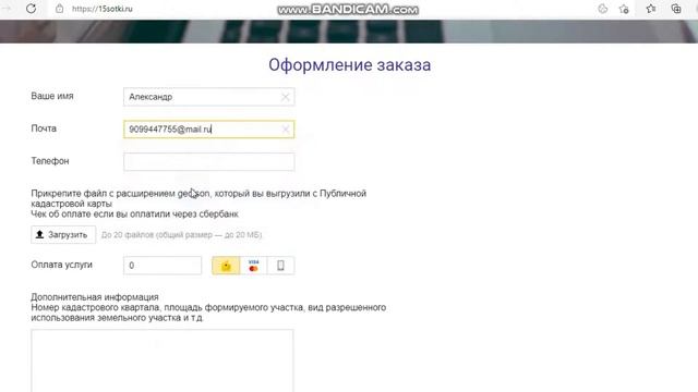 Инструкция как нарисовать полигон на Публичной кадастровой карте и прикрепить его в форме заказа