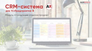 CRM для 1С. Обзор модуля УОП. Часть 1: Что такое CRM-система?