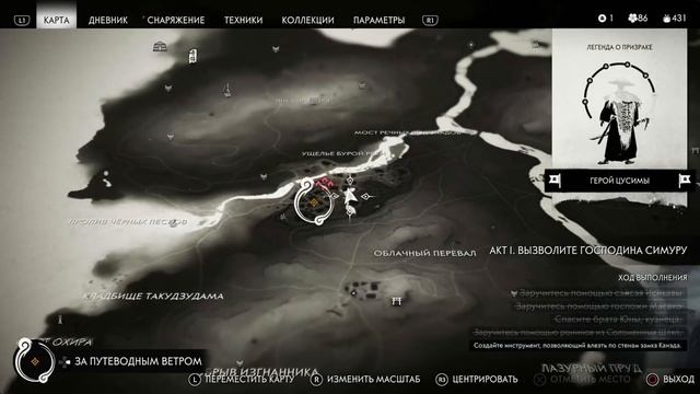 Ghost of Tsushima/часть 16/ проклятье утицуне, молот и горн