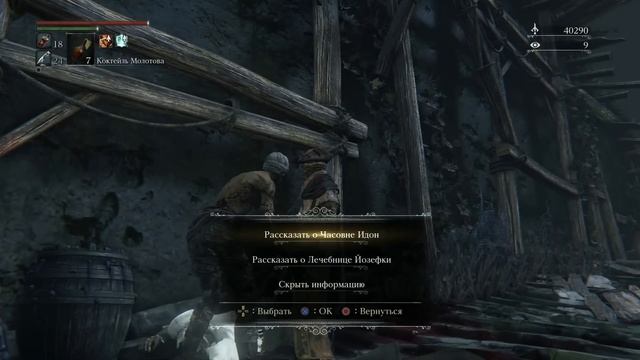 BloodBorne Прохождение, тактика и секреты - #14 Запретный Лес