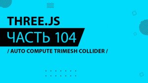 Three.js - 104 - Auto Compute Trimesh Collider