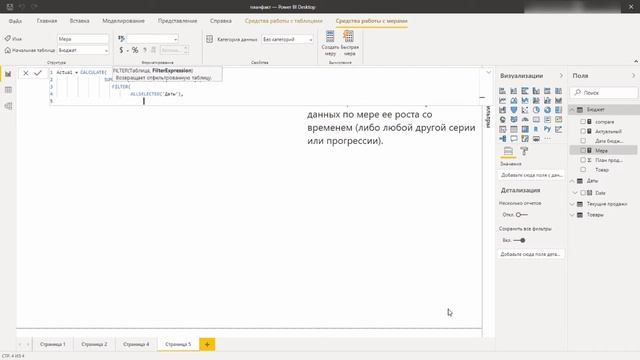 Power BI.DAX.Как построить диаграмму нарастающий итог. Пример визуализации План - Факт