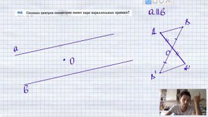 №443. Сколько центров симметрии имеет пара параллельных прямых?