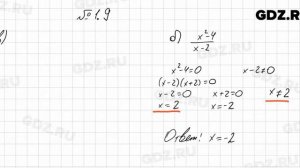 № 1.9 - Алгебра 8 класс Мордкович
