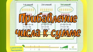 Прибавление числа к сумме