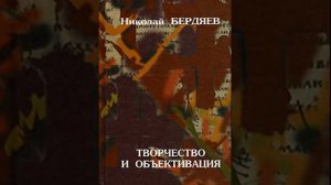 Н. Бердяев. Ключевые моменты философии