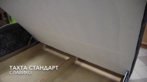 Тахта Стандарт