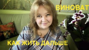 Стыдно? Тревожно? Страшно? Как жить дальше? Разговор по душам. Мы в начале большого пути к себе.