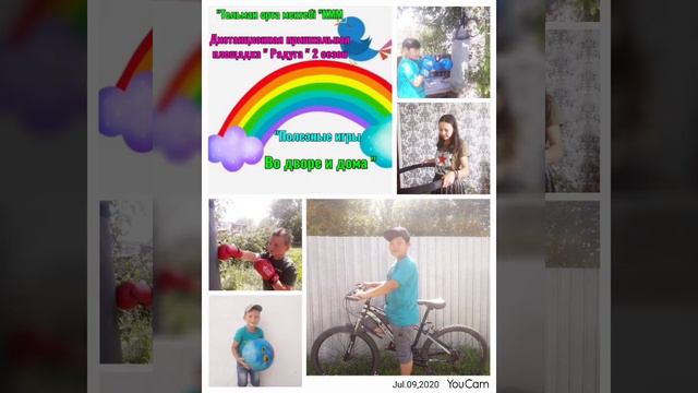 " Закрытие 2 сезона " Дистанционная пришкольная площадка " Радуга "