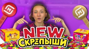 Скрепыши 4. Ищу юбилейный СКРЕПЫШ! Как собрать ВСЮ КОЛЛЕКЦИЮ?