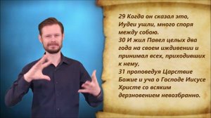 Деяние 28 глава