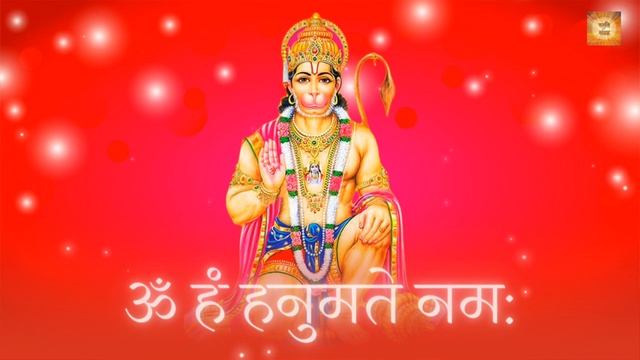 Hanuman Mantra | Om Han Hanumate Namah | Most Powerful Mantra | हनुमान मंत्र | ॐ हं हनुमते नमः | 10