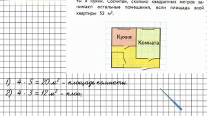 Страница 88 Задание 2 – Математика 3 класс (Моро) Часть 1