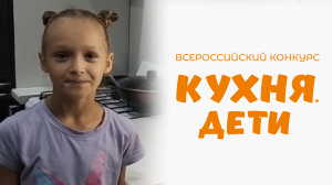 Терина Лилия | Кухня.Дети | г. Псков