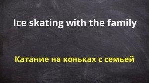 Английские слова и фразы. Видео 3. Тема: Зимний город