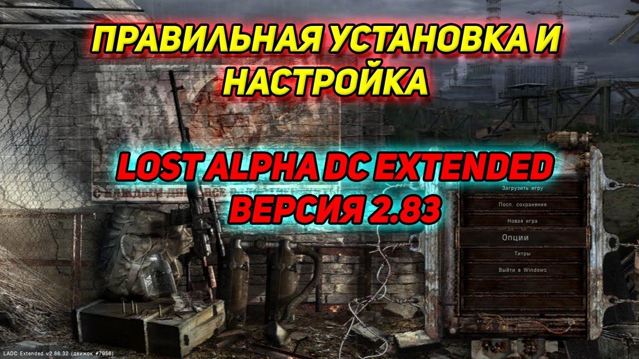 Lost alpha dc 2.83. Stalker Lost Alpha DC Extended. Lost Alpha DC Extended Gunslinger.