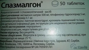 Спазмалгон 50