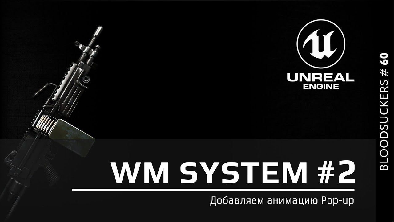 Bloodsuckers #50 | Добавляем анимацию меню в Unreal Engine 5 смотреть онлайн