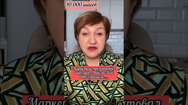 Почему нужно ходить 10 000 шагов? #здоровье #зож #иммунитет #спорт#стресс #шортс