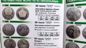 ВИДЕО #47 Казахстан 50 тенге, 2010 Государственные награды - Знак ордена Курмет(Почёт)