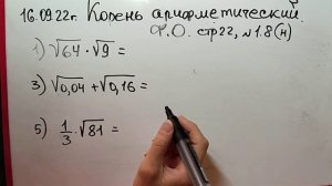 8 класс. Арифметический корень квадратный.