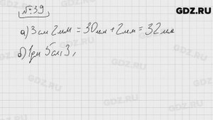 № 39 - Математика 5 класс Виленкин