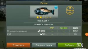 Как поймать монстров в My fishing world