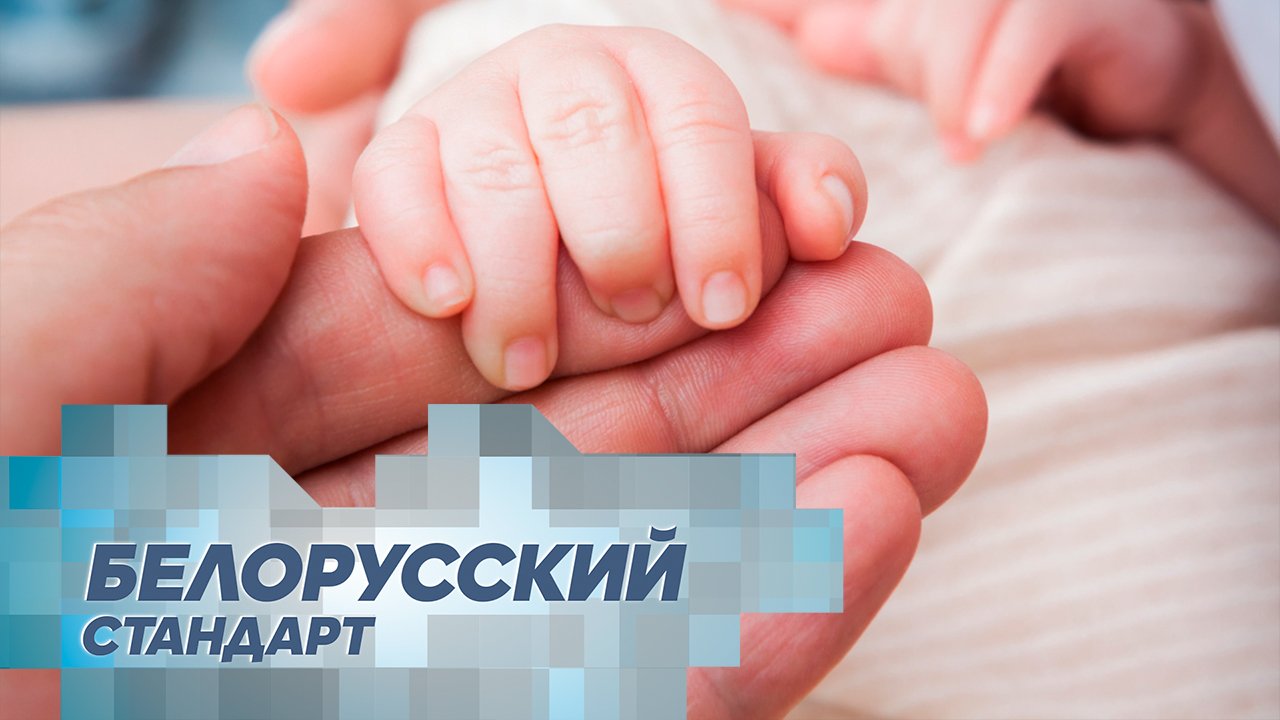 Дети из пробирки. Как в Беларуси решают проблему бесплодия?