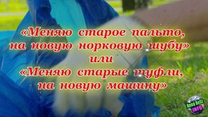 Когда Будете Выбрасывать Мусор и Ненужные Вещи Обязательно Сделайте Это!