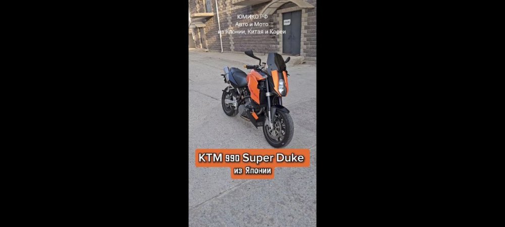 KTM 990 Super Duke из Японии