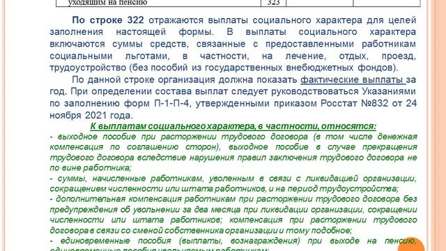 Особенности заполнения формы 12 Ф