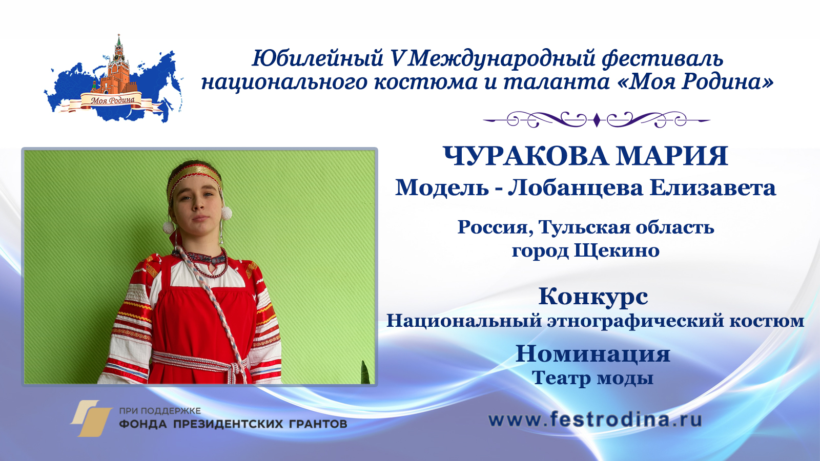 Чуракова Мария. Россия, Тульская область, г. Щекино.