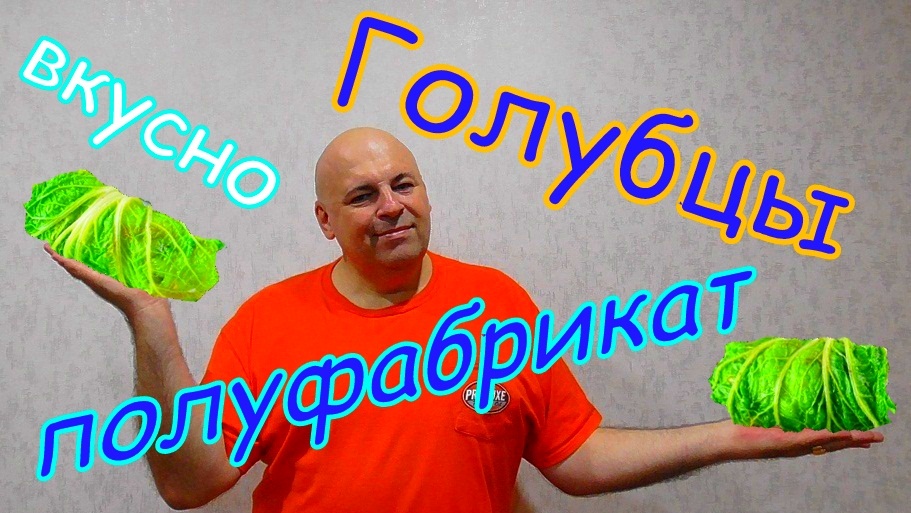 Готовлю полуфабрикат.Голубцы в пекинской капусте.