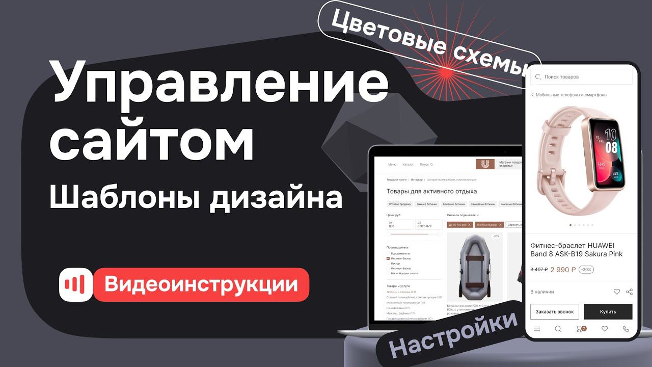 Управление сайтом - Шаблоны дизайна на Satom.ru