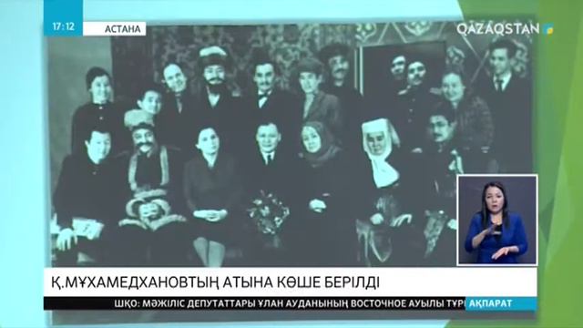 В Астане открыли ул. имени Қайым Мұхамедханов,12 янв 2018 г. смотреть онлайн