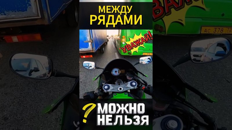 Можно ли на мотоцикле #мотоцикл #motorcycle #мото #motovlog #reels #youtubeshorts #тренды #moto