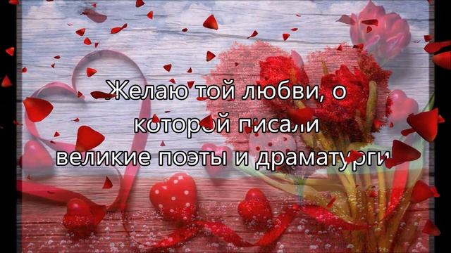 С днем Святого Валентина! / Happy Valentine's Day! / Feliz dia dos Namorados! смотреть онлайн