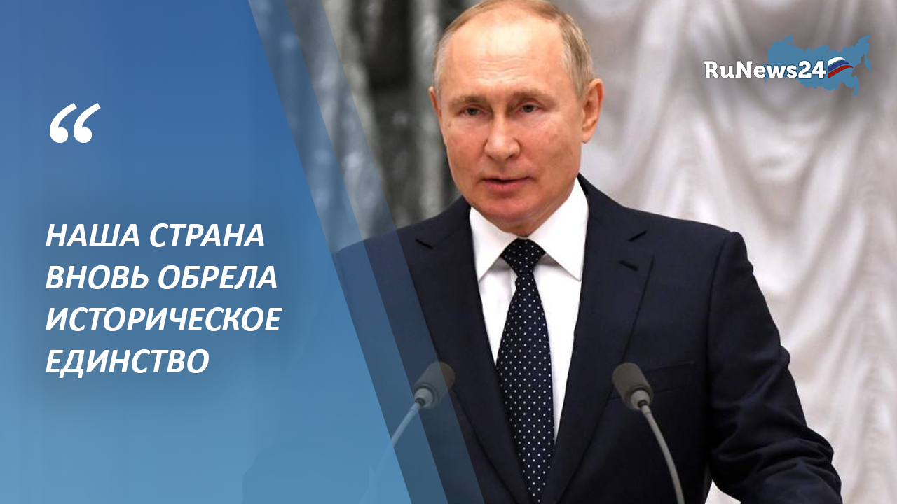 Владимир Путин выступил в Севастополе с поздравлением с Днем народного единства