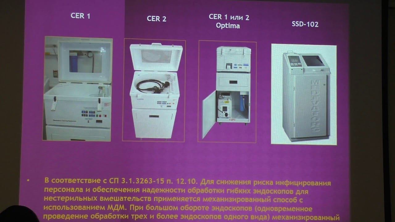 14 Рудейко ИВ Организация моечно дезинфекционного помещения в эндоскопии