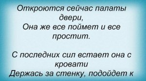 Слова песни Тимур Спб - Брошенная мать