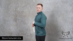 Оси тела и движения