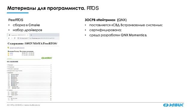 Технический вебинар «МикроМакс Системс» и НПЦ «ЭЛВИС». Часть 2 смотреть онлайн