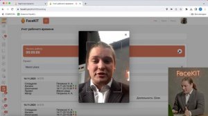 Учёт рабочего времени в FaceKIT