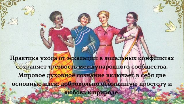 Взаимоуважение среди народов.mp4