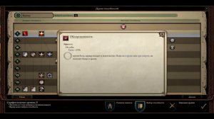 Pillars of Eternity II Deadfire Гайд Серафен сложность Путь проклятых предметы, раскачка по уровням