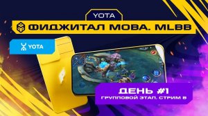 Игры Будущего | MLBB | Групповой этап #1 | Стрим B