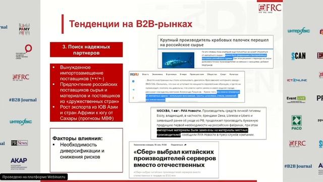 Тренды в B2B-коммуникациях 2022