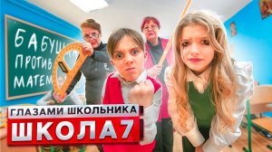 От первого лица_ Школа 3 ! РАЗБОРКИ с УЧИЛКОЙ ? ДОВЕЛИ ОДНОКЛАССНИЦУ до СЛЕЗ ? _ ГЛАЗАМИ ШКОЛЬНИКА